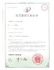 ΚΙΝΑ Guangzhou Prodigy Daily Production Co., Ltd. Πιστοποιήσεις
